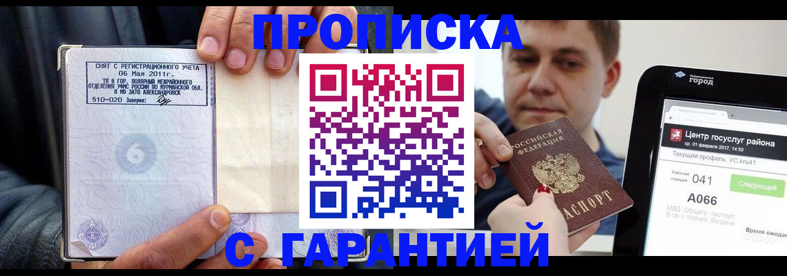 где прописаться в Раменском