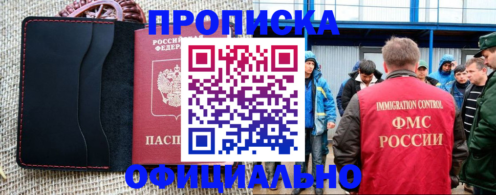 прописка штамп в Раменском