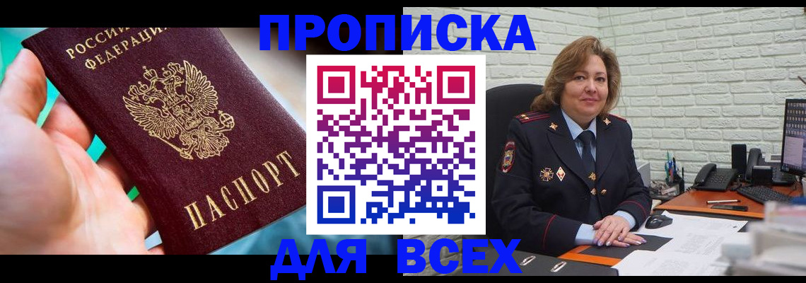 прописка в квартире в Раменском