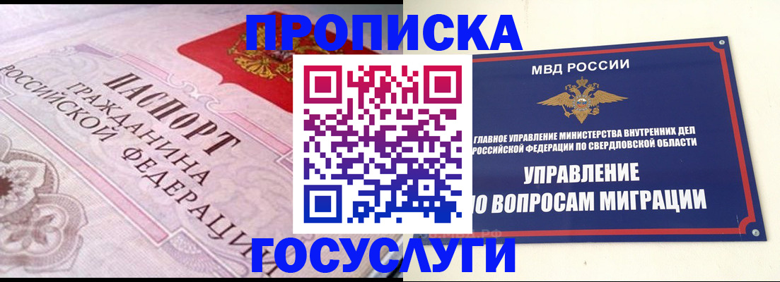 временная регистрация купить в Раменском